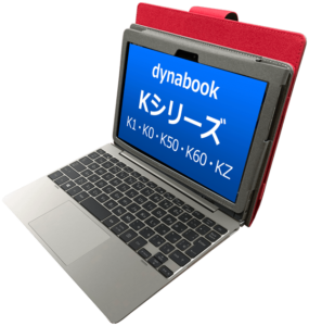 dynabook Kシリーズ用ナイロンケース